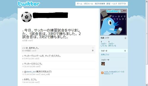 ユウトのtwitter